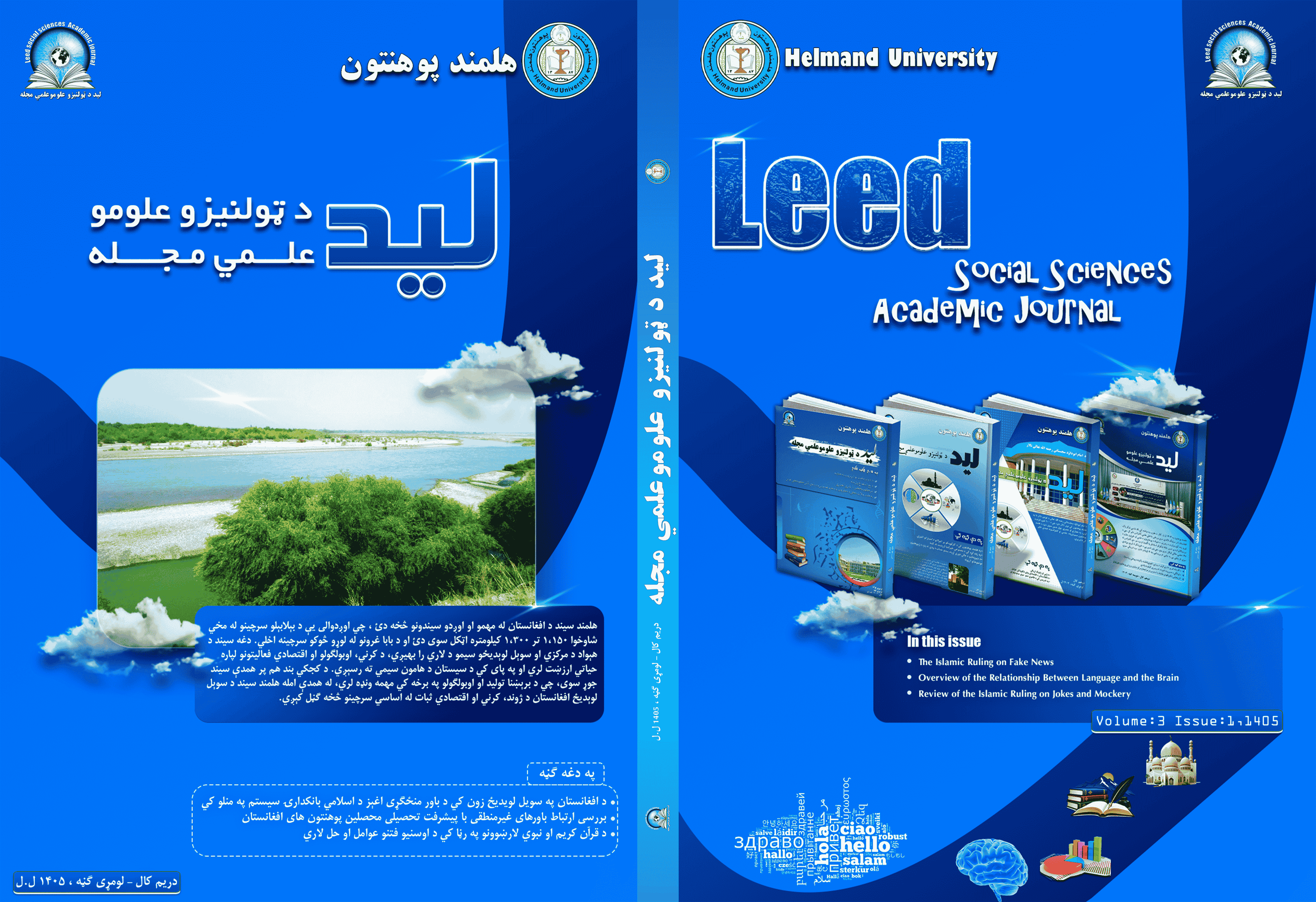 					View Vol. 3 No. 1 (1405): Leed Social Science Academic Journal
				